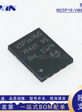 原装M25P16-VME6TG 丝印25P16V6G 存储器芯片 VDFPN8封装 NOR闪存