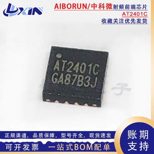 杭州中科微 AT2401C 兼容RFX2401C 贴片QFN16 射频前端功放IC芯片