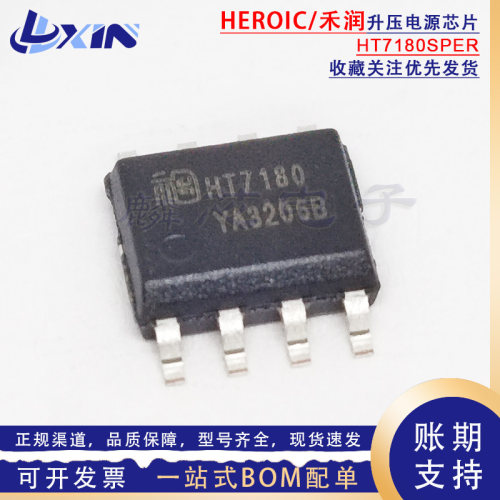 禾润原装 HT7180SPER HT7180 ESOP-8 高效异步升压转换器 电源IC