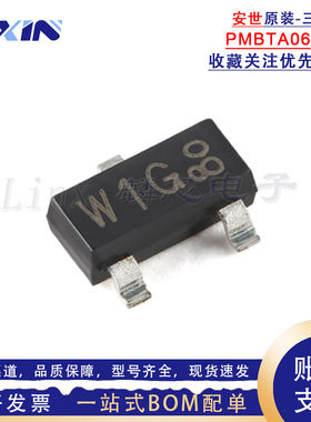原装PMBTA06,215 丝印W1G NPN晶体管 500mA 80V SOT-23贴片三极管