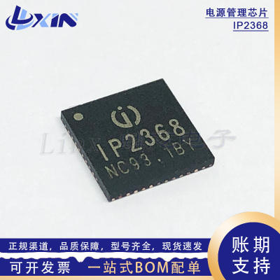 英集芯IP2368 QFN48 100W双向大功率同步升降压多节锂电池快充IC