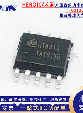 禾润 HT8313SPER HT8313 ESOP-10 D/AB类切换5.5W音频功率放大器