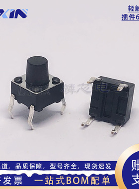 轻触开关 6x6x7mm 立式四脚直插件 6*6*7H 微动开关按键 电磁炉