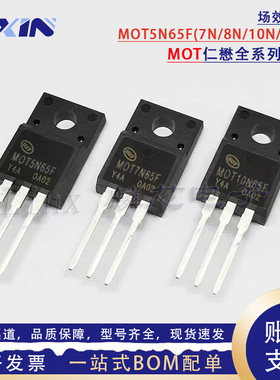 MOT 5N65F 7N65AF 8N65MF 10N65F 12N65F 20N65HF N沟道场效应管