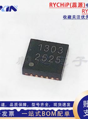蕊源原装 RY1303 QFN-20 5.5V/2A 1.2MHz 多路输出降压电源IC芯片