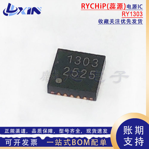 蕊源原装 RY1303 QFN-20 5.5V/2A 1.2MHz 多路输出降压电源IC芯片