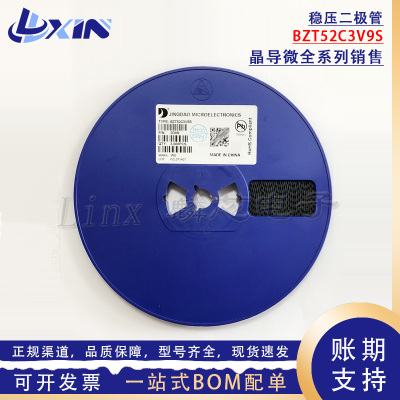 晶导微BZT52C3V9S 丝印W5 0.2W 3.9V SOD-323 0805贴片稳压二极管