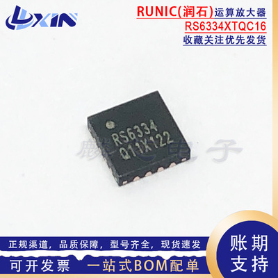 润石原装 RS6334XTQC16 RS6334 TQFN-16 4通道轨到轨 运算放大器