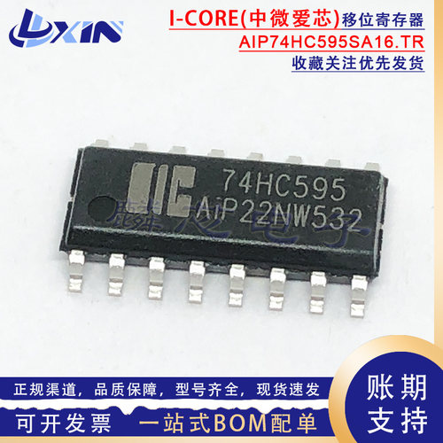 中微爱芯原装 AIP74HC595SA16.TR SOP-16串行至串/并行移位寄存器