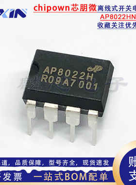 芯朋微 AP8022HNE-A1 AP8022H DIP-8 离线式小家电辅助开关电源IC