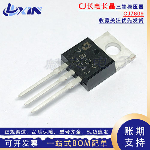 原装正品 CJ7809 9V/1.5A三端正电压调节器 TO-220直插线性稳压器
