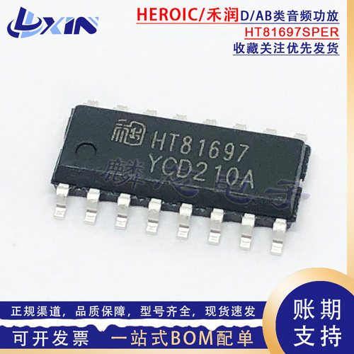 禾润 HT81697SPER HT81697 ESOP-16 升压单声道D类/AB类音频功放