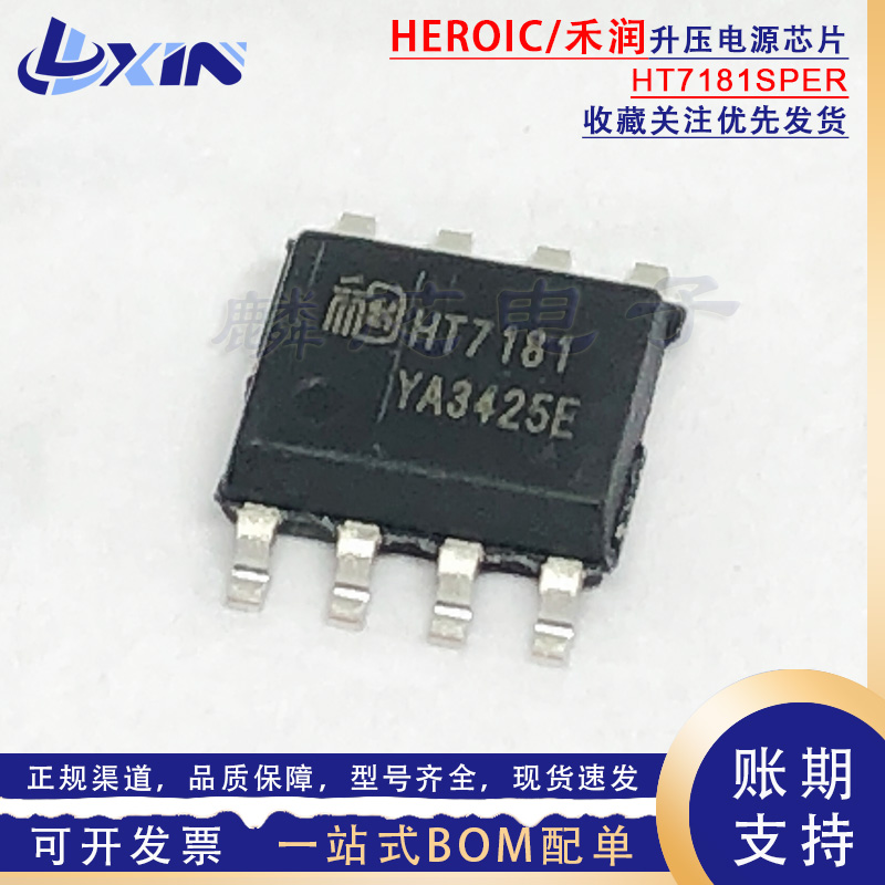 禾润原装 HT7181SPER HT7181 ESOP-8 高效异步升压转换器 电源IC