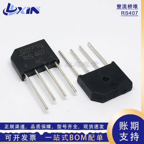 台产GPP大芯片桥堆RS407 整流硅桥4A1000V KBL-4直插开关电源扁桥