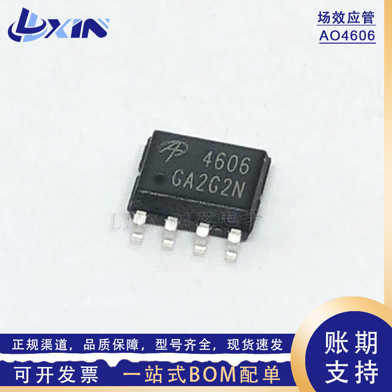 原装 AO4606 30V 6A 6.5A  贴片SOP-8 N+P沟道互补型场效应MOS管