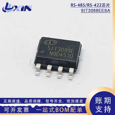 SIT3088EESA 替代MAX3088 半双工RS485/RS422 收发器 SOP-8贴片IC