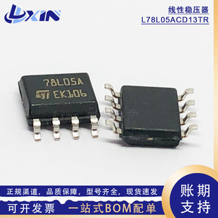L78L05ACD13TR全新原装0.1A 5V线性稳压器SOP-8贴片IC 丝印78L05A