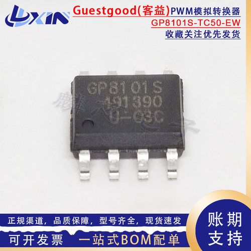 全新原装GP8101S-TC50-EW GP8101S 贴片ESOP-8 PWM信号转模拟信号