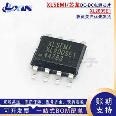 芯龙全新原装 XL2009E1 SOP-8 3A/36V 180KHz降压型单片车充芯片
