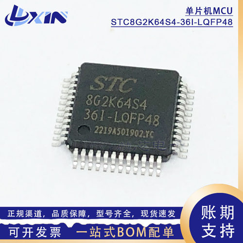 STC8G2K64S4-36I-LQFP48微控制器