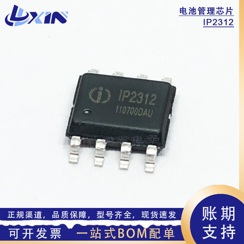 IP2312 IP2312U英集芯5V 2A单节锂电池同步开关降压充电IC ESOP-8