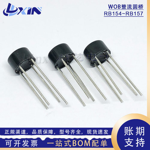 全新圆桥 RB154 RB156 RB157整流桥 1.5A1000V圆形单向桥式整流器
