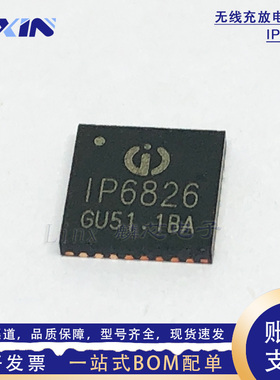 英集芯IP6826  QFN32 支持PD协议快充SOC芯片 15W无线充电发射IC