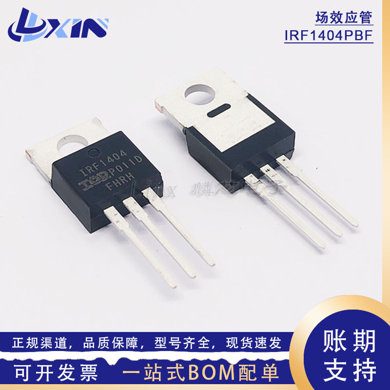 IRF1404PBF IRF1404原厂 40V202A N沟道场效应管 TO-220直插MOS管