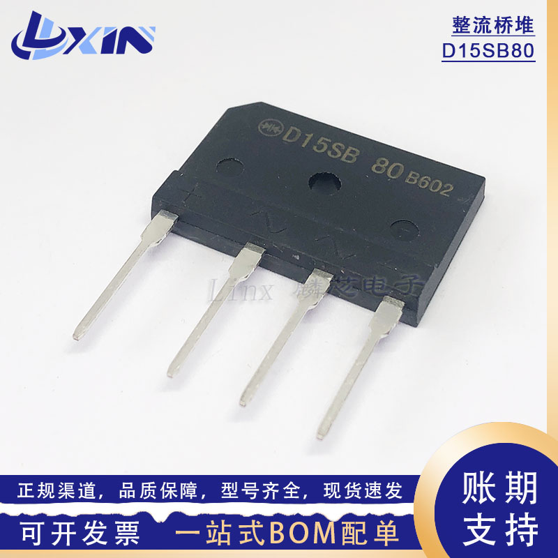 D15SB80 D15XB80整流桥15A800V电磁炉扁桥 ZIP-4直插桥堆厂家直供
