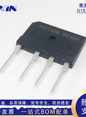 全新电磁炉扁桥 D15SB80 D15XB80 15A/800V ZIP-4直插整流桥堆