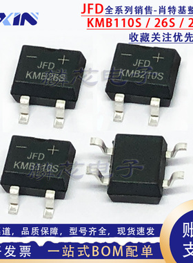 JFD原装 KMB210S KMB26S KMB110S 肖特基整流桥 MBS-4贴片桥堆