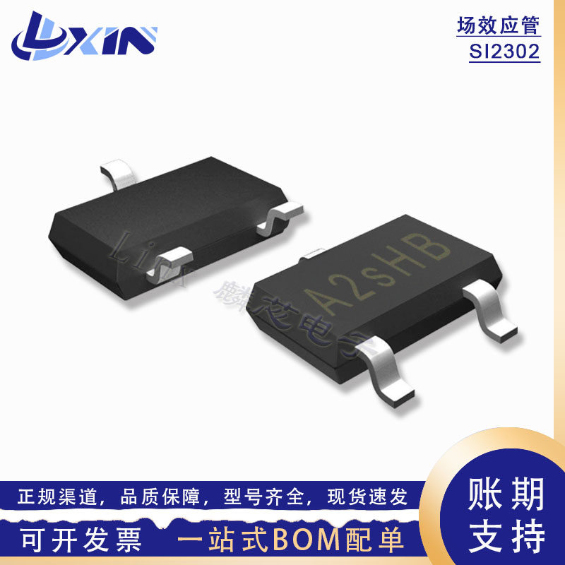 SI2302丝印A2SHB贴片场效应管SOT-23低压2.3A/2.8A20V N沟道MOS管