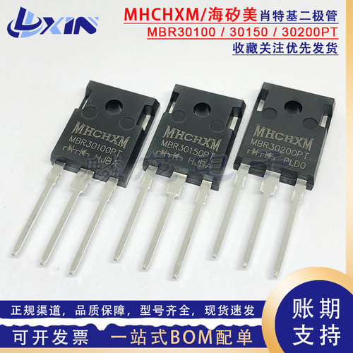 MHCHXM海矽美 MBR30100PT MBR30150PT MBR30200PT TO-247肖特基管