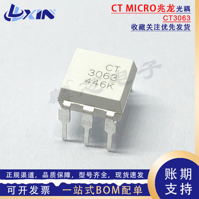 兆龙原装 CT3061 CT3063 CT3081 CT3083 DIP-6 可控硅光电耦合器