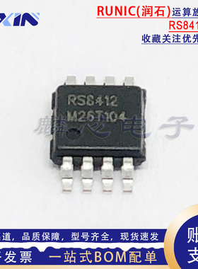 润石原装 RS8412XM 丝印RS8412 MSOP-8 轨到轨输出CMOS运算放大器