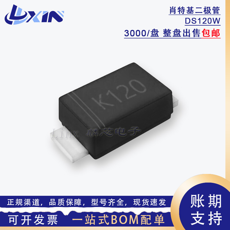 晶导微DS120W DSK120丝印K120肖特基二极管1A200V贴片SOD-123整盘