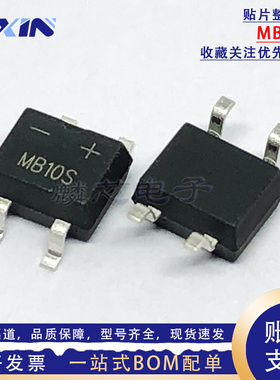 台产MB10S 贴片MBS整流桥 0.5A/0.8A/1A 1000V 节能灯LED电源方桥