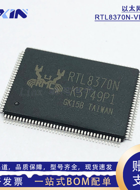 RTL8370N-VB-CG 全新原装 QFP-128 8端口千兆以太网交换机芯片