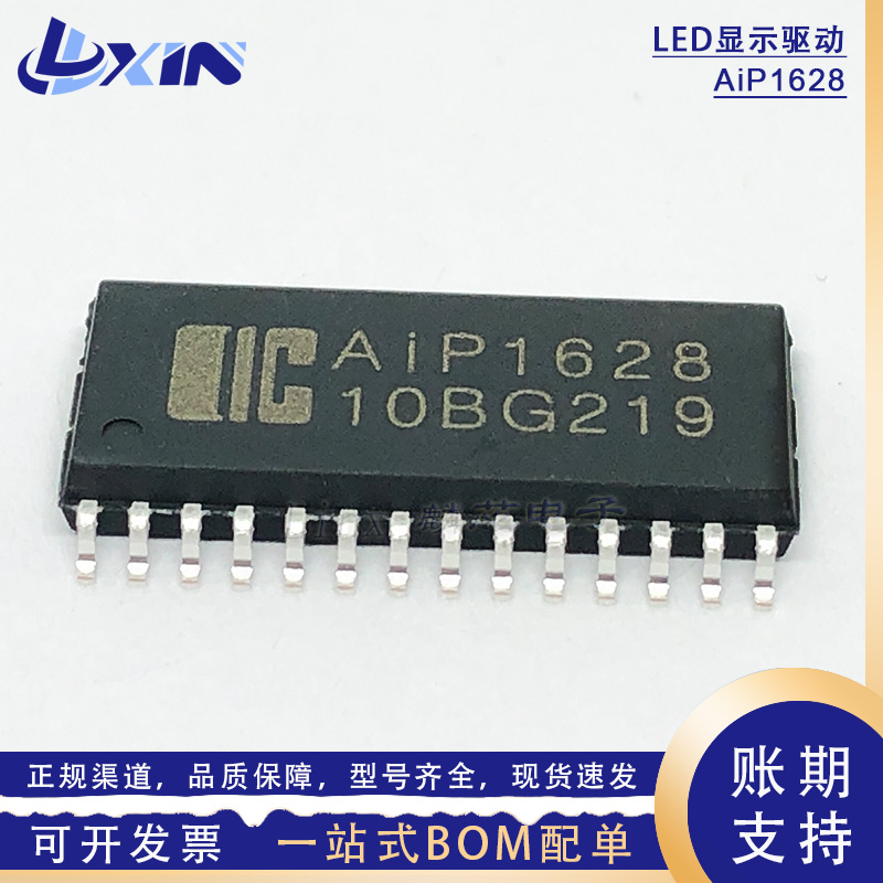 中微AIP1628带键盘扫描LED数码管驱动IC 贴片SOP-28 兼容TM1628A
