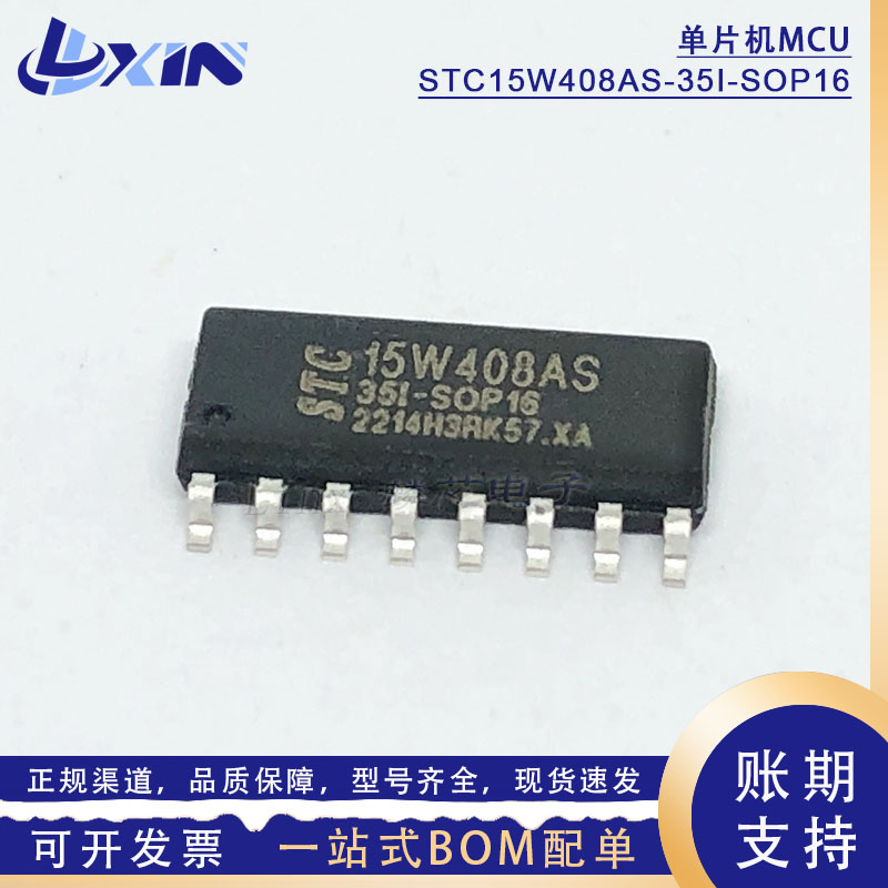 原装STC15W408AS-35I-SOP16 宏晶MCU贴片SOP-16 51系列单片机芯片