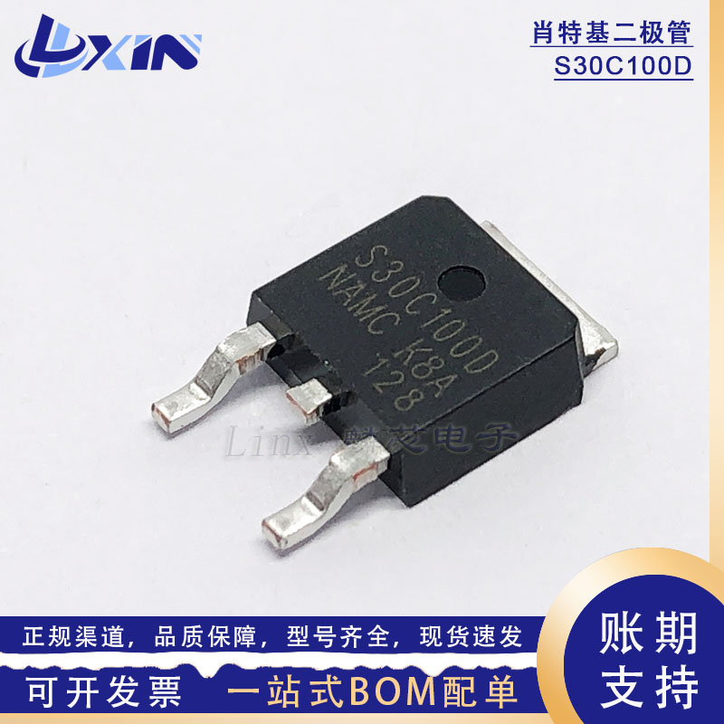 S30C100D 全新NAMC耐美 MBRD30100肖特基二极管30A100V贴片TO-252