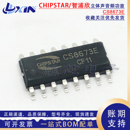 智浦欣 CS8673E ESOP-16 2x40W立体声 单声道D类音频功率放大器