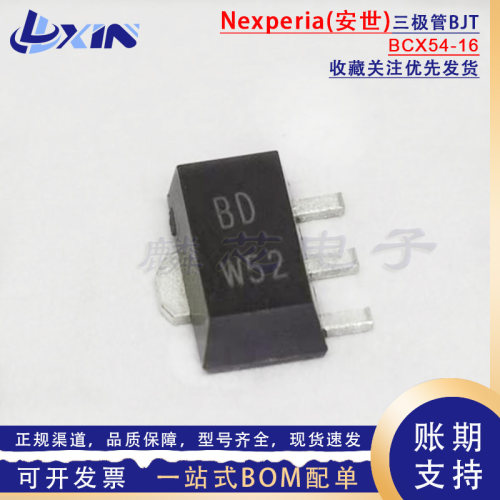 原装正品BCX55-16/BCX56-16/BCX54-16,115 SOT89 NPN中功率三极管