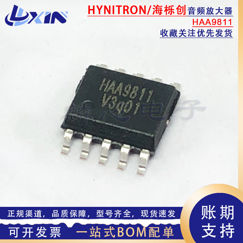 原装 HAA9811 ESOP-10带防破音 AB/D类切换 单声道音频功率放大器