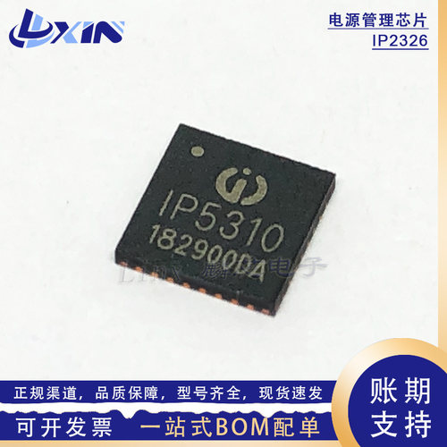 英集芯IP5310 3A充电3.1A放电锂电同步升压转换开关芯片贴片QFN32