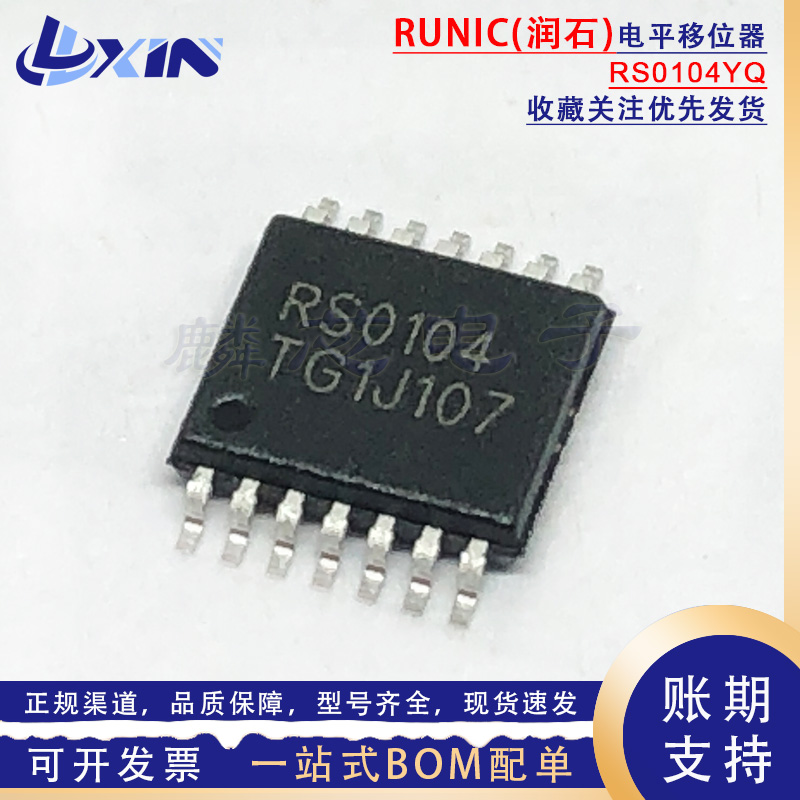 全新原装 RS0104YQ RS0104 贴片TSSOP-14 四通道电平转换/移位器