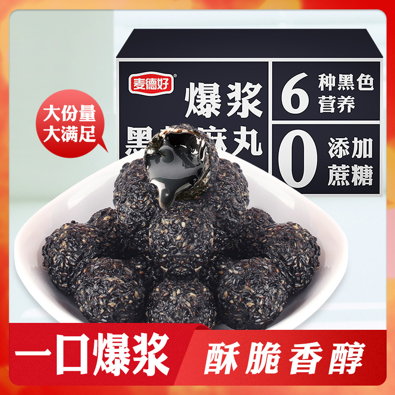 爆浆黑芝麻丸网红黑芝麻球健康休闲糖果小吃食品孕妇零食