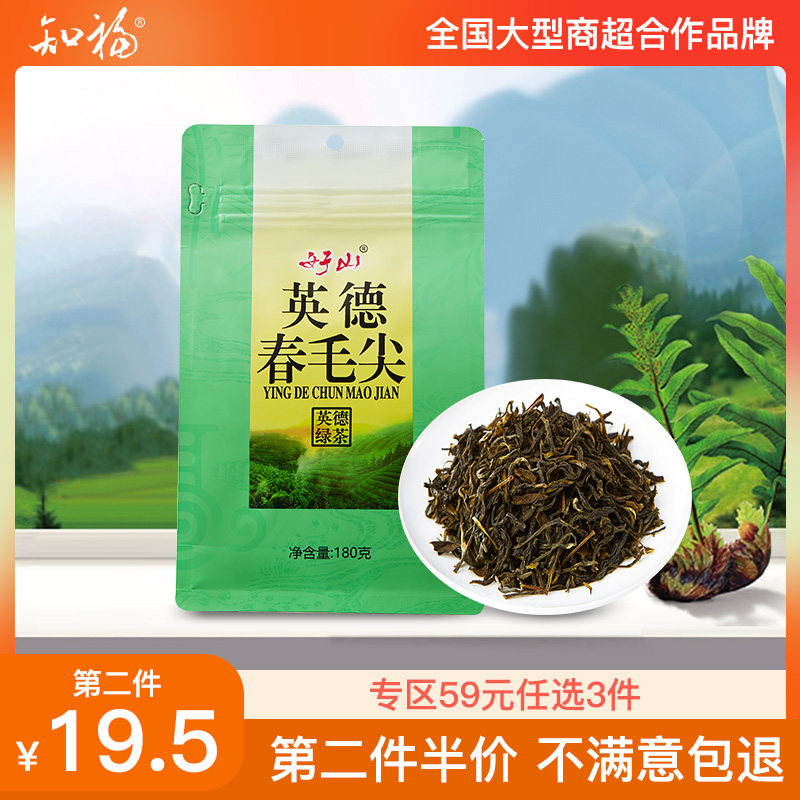 知福茶叶2025新茶明前春茶英德嫩芽毛尖绿茶高香茉香绿茶袋装180g