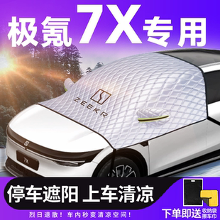 极氪7X前挡遮阳挡防晒隔热伞帘汽车前挡风玻璃车衣车罩用品ZEEKR