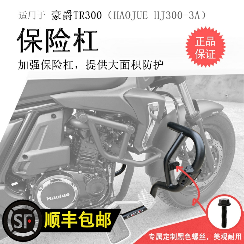 适用豪爵TR300保险杠 HJ300-3前护杠防摔杠碳钢加厚加宽保护杠改 摩托车/装备/配件 摩托车保险杠 原图主图